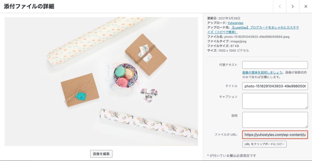 WordPress内の画像のパスの調べ方